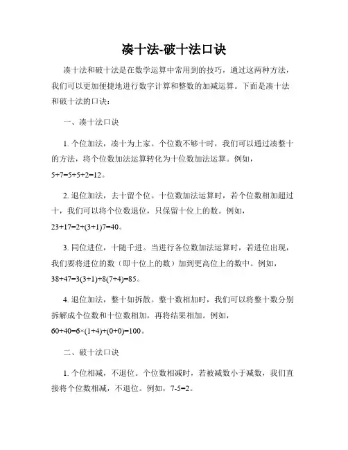 凑十法-破十法口诀