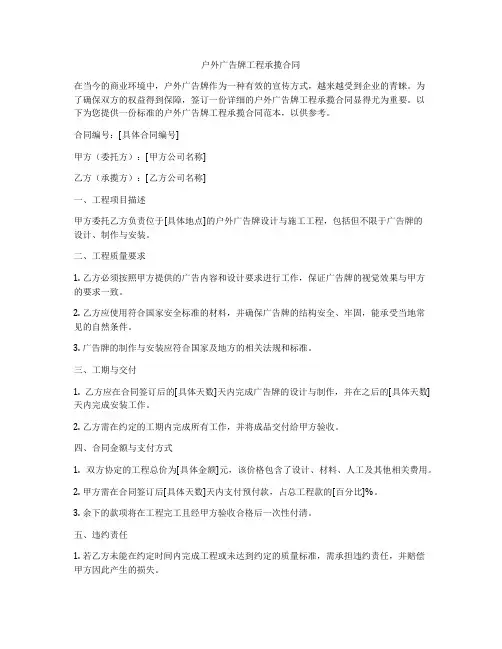 户外广告牌工程承揽合同