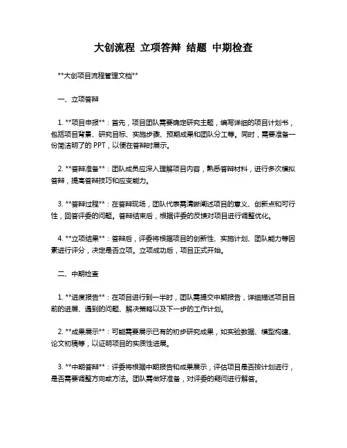 大创流程 立项答辩 结题 中期检查