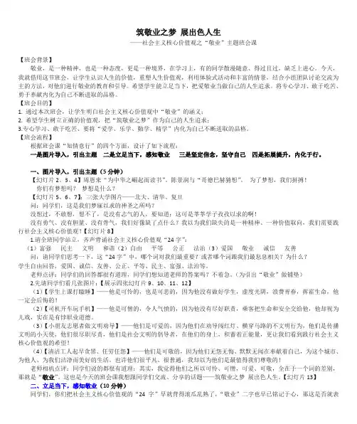 敬业 主题班会课
