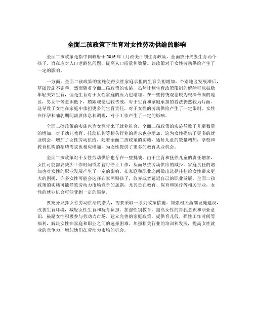 全面二孩政策下生育对女性劳动供给的影响
