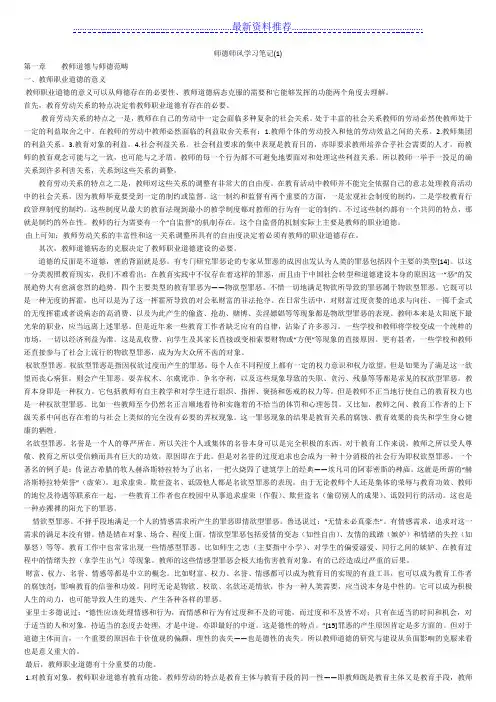师德师风学习笔记三篇
