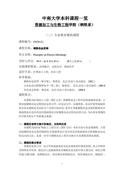 中南大学本科课程一览