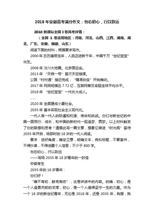 2018年安徽高考满分作文：勿忘初心，行以致远