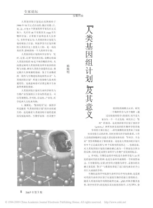 人类基因组计划_及其意义