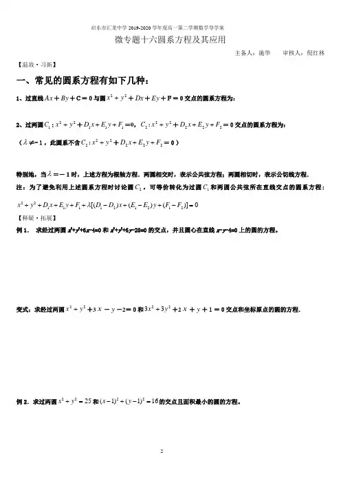 微专题十六 圆系方程及其应用