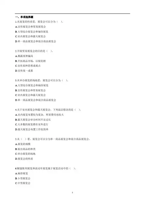 (完整版)自考公共关系学第八章练习题