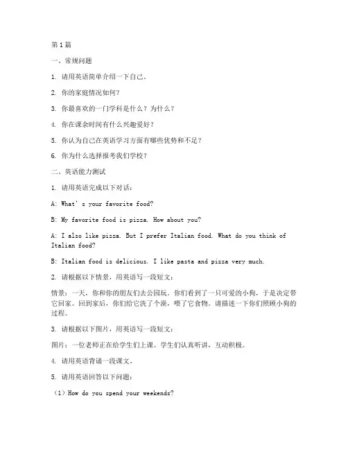 丰台小升初英语面试题目(3篇)