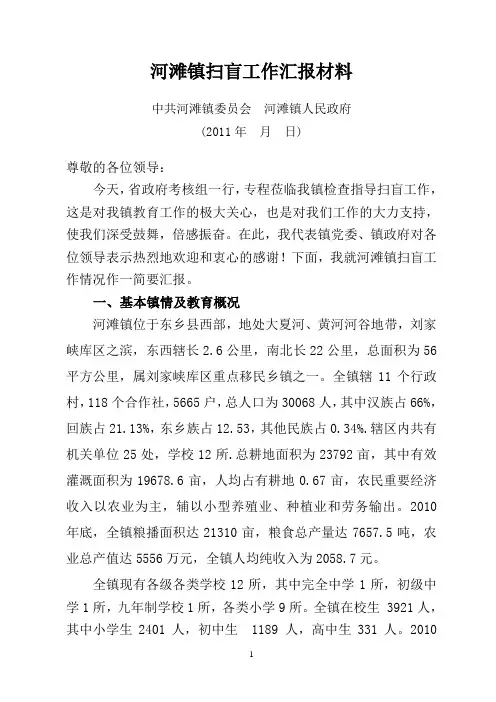 河滩扫盲工作汇报材料1