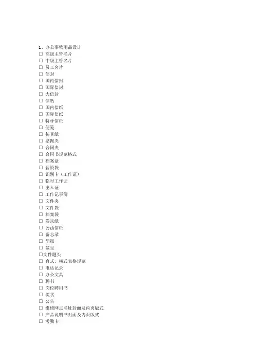 VI实用手册【范本模板】