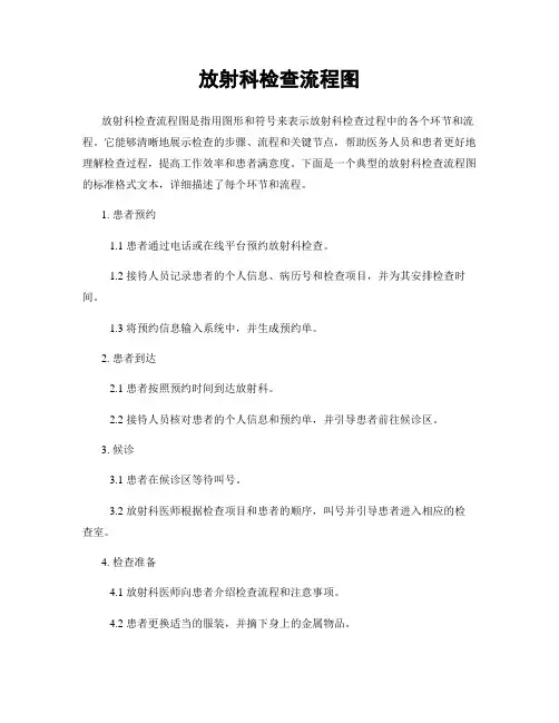 放射科检查流程图