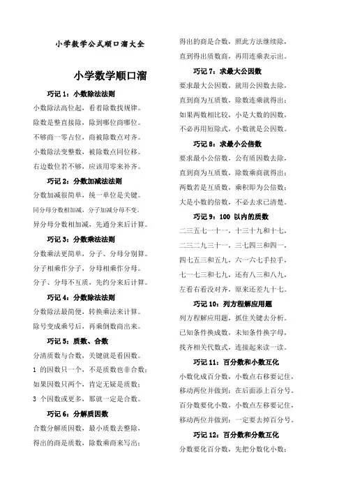 小学数学公式顺口溜大全