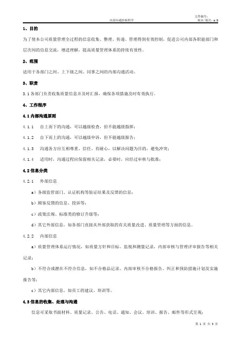 内部沟通控制程序