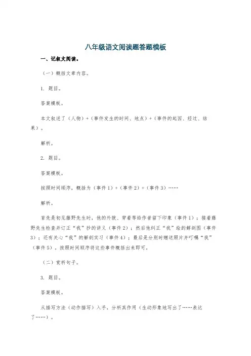 八年级语文阅读题答题模板