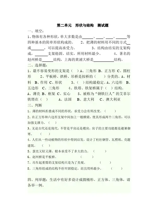 明德小学苏教版五年级科学下册第二单元__形状与结构__测试题及答案