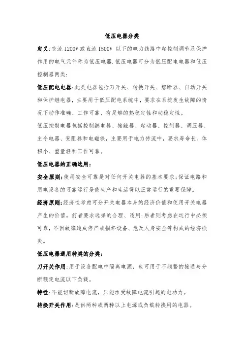 低压电器分类