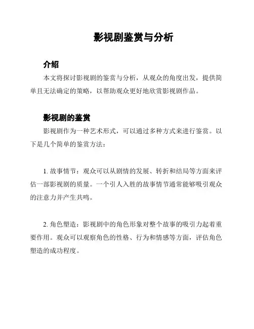 影视剧鉴赏与分析