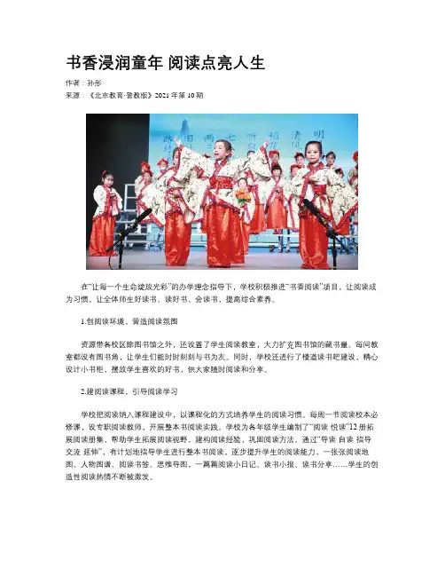 书香浸润童年    阅读点亮人生