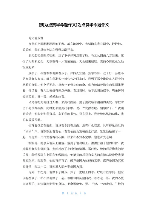 [我为点赞半命题作文]为点赞半命题作文