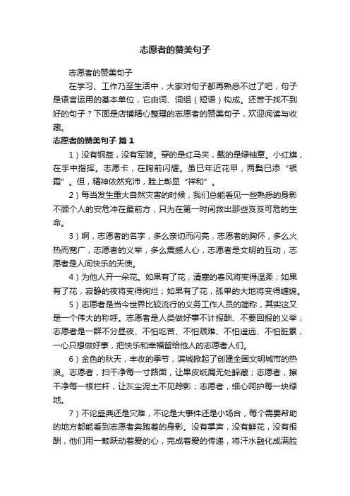 志愿者的赞美句子