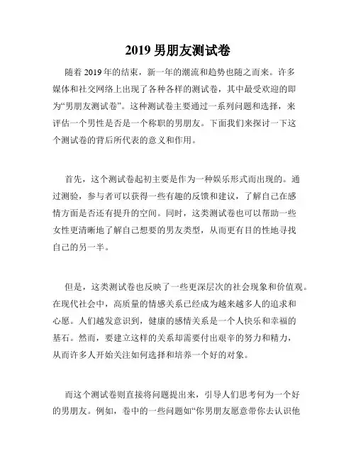 2019男朋友测试卷