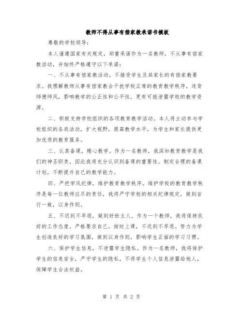 教师不得从事有偿家教承诺书模板