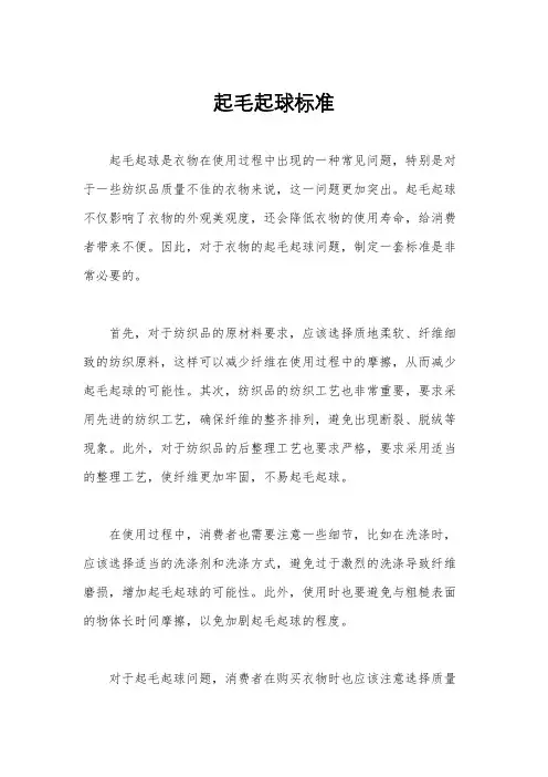起毛起球标准