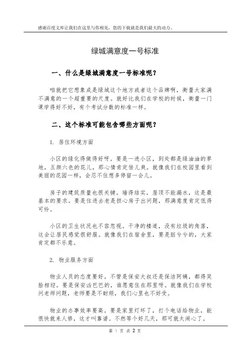 绿城 满意度一号标准