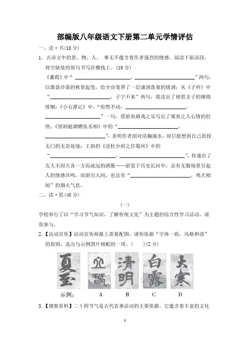 部编版八年级语文下册第二单元学情评估 附答案 (3)