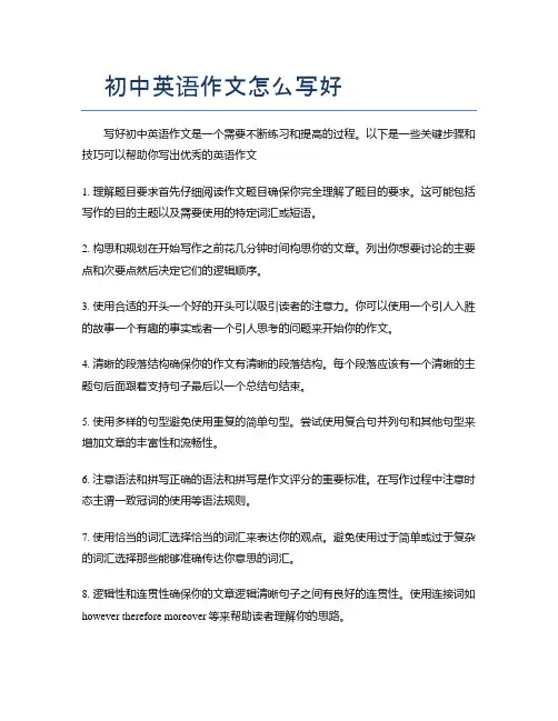 初中英语作文怎么写好