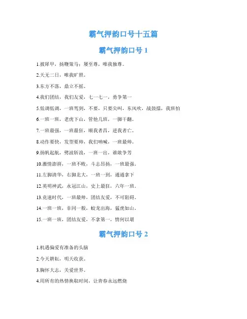 霸气押韵口号十五篇