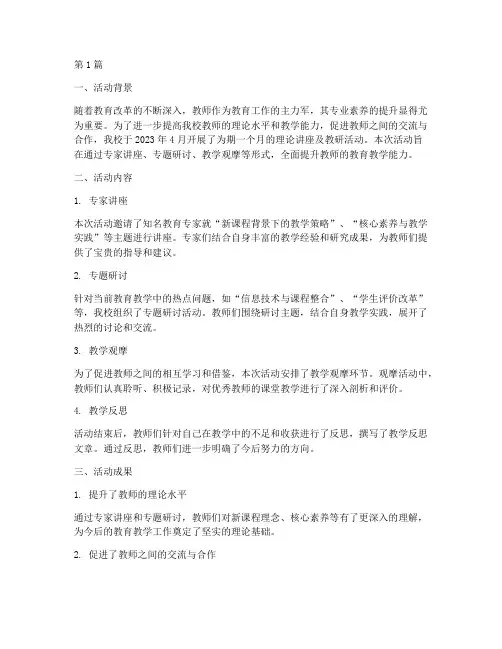 理论讲座及教研活动总结(3篇)