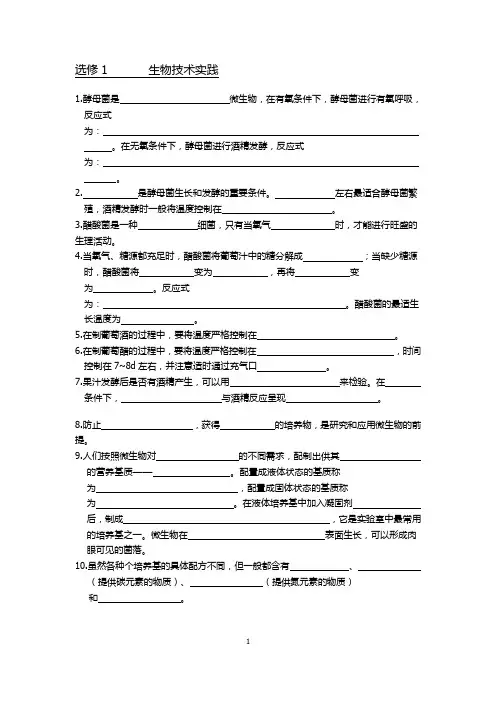 高中生物教材回归选修一 生物技术实践