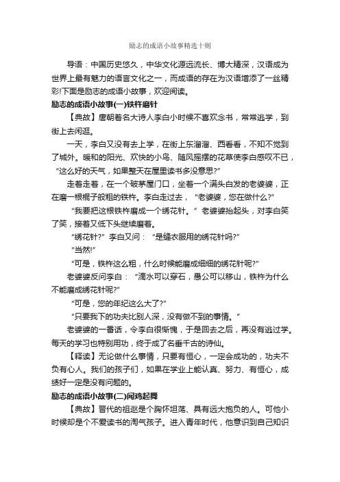励志的成语小故事精选十则