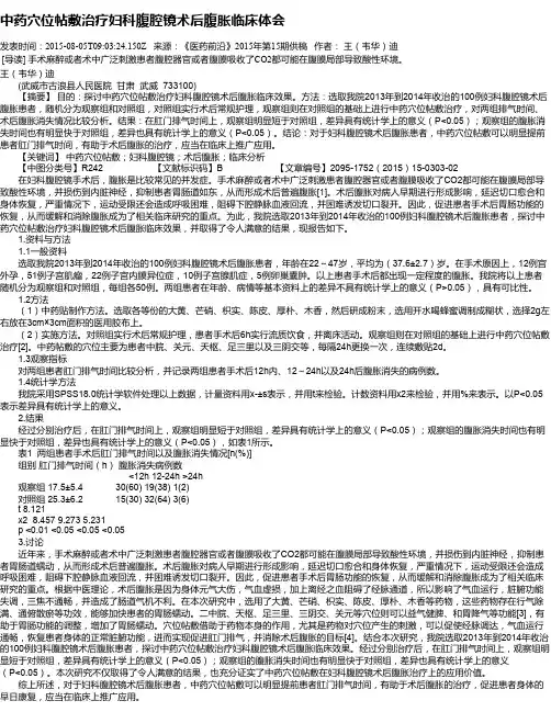 中药穴位帖敷治疗妇科腹腔镜术后腹胀临床体会