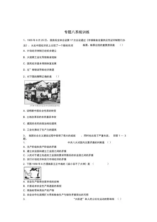 2020届高考历史二轮复习中国史专题练：专题八现代中国特色社会主义的建设Word版含答案