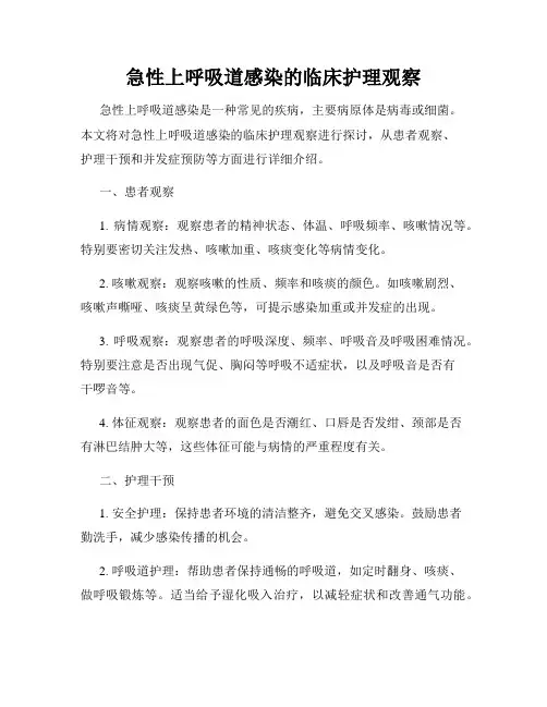 急性上呼吸道感染的临床护理观察