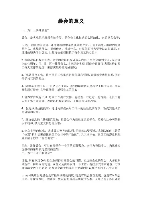 房产中介店长培训(精品)