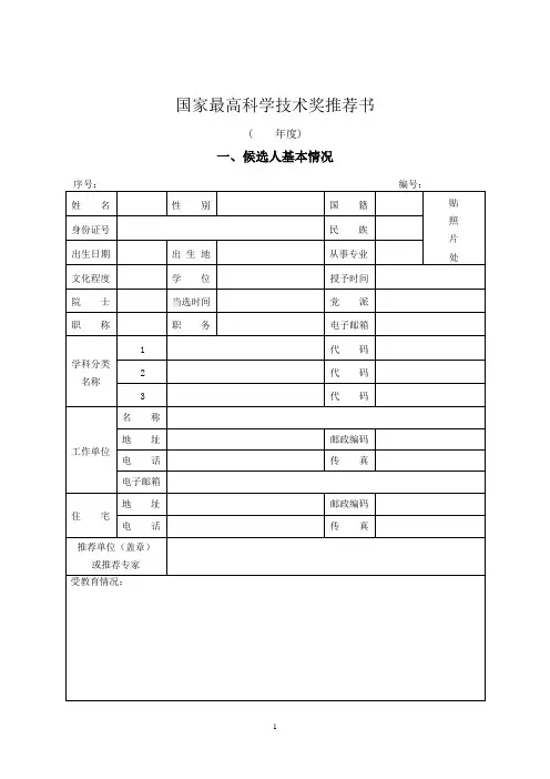 2015国家奖各奖种推荐书式样