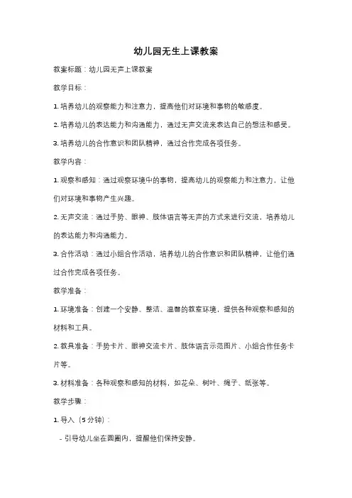 幼儿园无生上课教案
