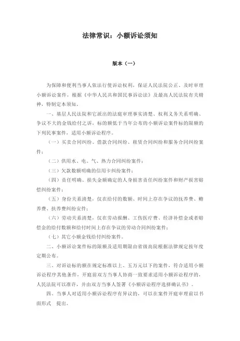 法律常识：小额诉讼须知
