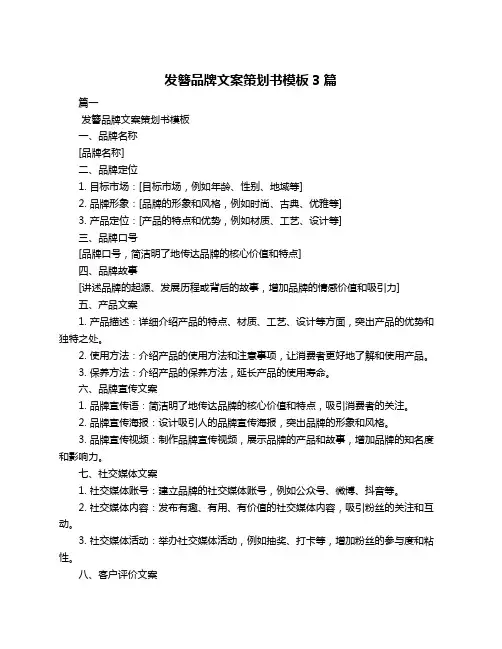 发簪品牌文案策划书模板3篇
