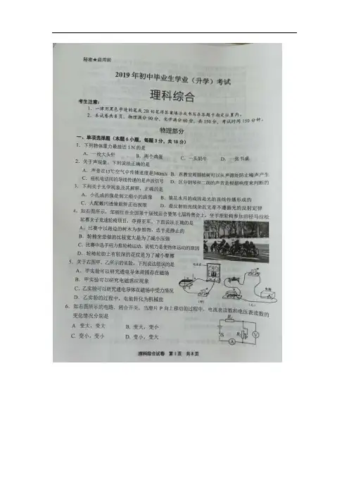 2019年贵州省、黔西南州、黔南州黔东南州中考物理试卷(图片版含答案)