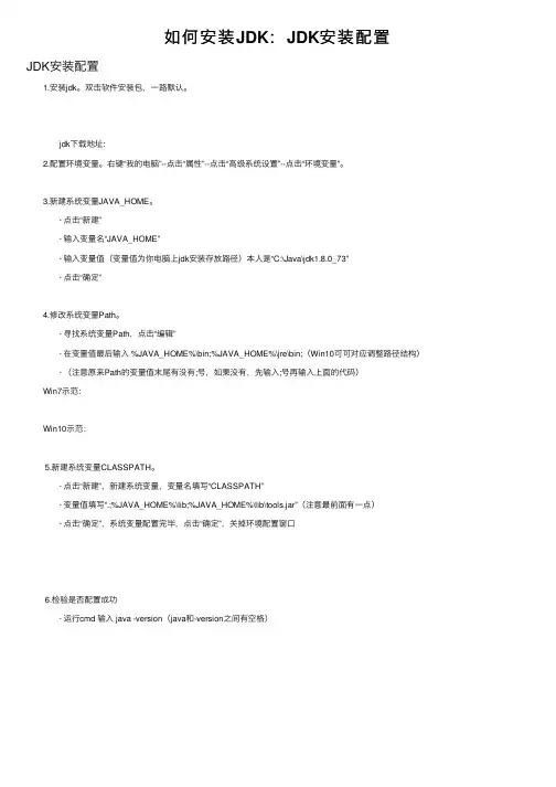 如何安装JDK：JDK安装配置