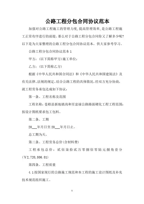 公路工程分包合同协议范本（完整版）