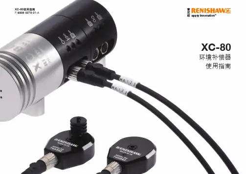 XC-80使用指南