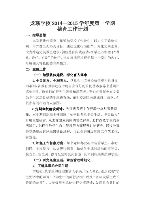 2014年秋德育工作计划