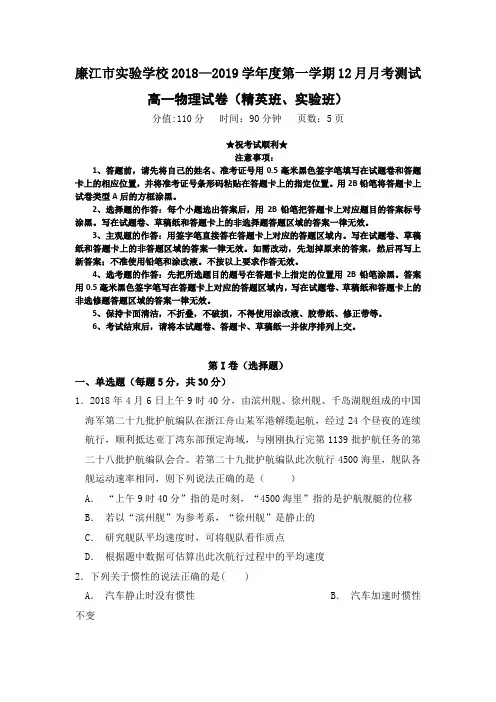 广东省廉江市实验学校2018-2019学年高一12月月考物理试题(精英、实验)