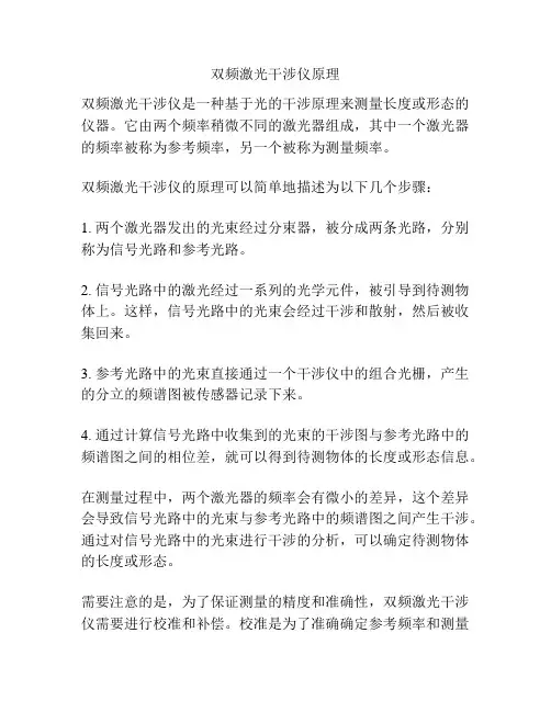 双频激光干涉仪原理