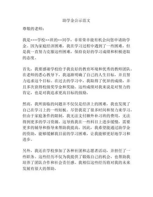 助学金公示范文